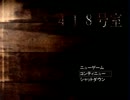 【モフプロ】まんまと騙されて0418号室を実況プレイ part02【もいもい】