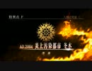 【Fate/Grand Order】約束された勝利のマスター実況【冬木編01】