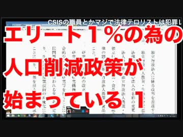 エリート１％の為の人口削減政策が始まっている １