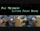 【ギター】Pat Metheny 「Letter From Home」 を弾いてみた