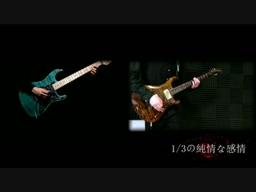 【くさぴろ】1/3の純情な感情/SIAM SHADE【弾いてみた】