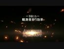 Another Remnant BR15 －観測者狩り効率－