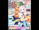 【Rana73805】サヨナラを終えて【ボカロpになりたい課題曲】 【#4】