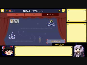 【ゆっくり＆結月ゆかり】スーパーマリオメーカー part2-1