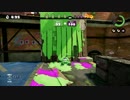 スプラトゥーンプレイ動画part4　ネギトロガチエリア(S+) (2／2)