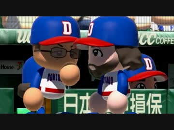 ドミンゴ農業高校 の栄冠ナイン part12 【パワプロ2014】