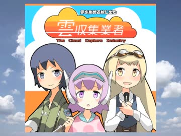 雲収集業者の初アルバム『雲を集める旅に出た』全曲クロスヘード