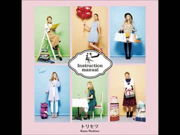 【ニコカラ】　トリセツ　西野カナ　カラオケ風　《on vocal》