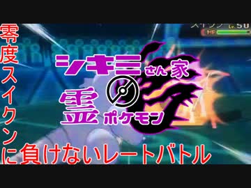 【ポケモンORAS】シキミさん家のレー（ト用）ポケモンPart6