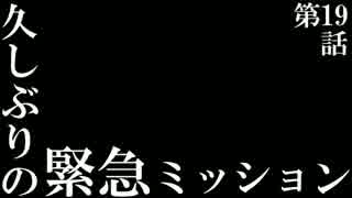【千年戦争アイギス】無課金王子の奮闘日記　第19話【実況プレイ】