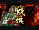 【戦国大戦】 鯖の前田氏大戦 【正2】 part139