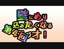 *[＞]ω[＜])＜めりらじ！第四回