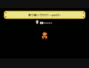 【_(:3｣∠)_】マリオメーカーで作ったステージは難しいのか 3