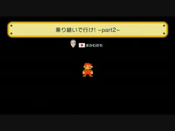 【_(:3｣∠)_】マリオメーカーで作ったステージは難しいのか 3