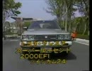 トヨタ ／ クレスタ ・スーパールーセント 2000EFI  ツインカム24