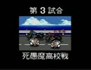 PCエンジン版 熱血高校ドッジボール部 CDサッカー編 3試合目