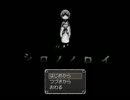 【実況】夏の夜。少女とノロイの物語～Part6～