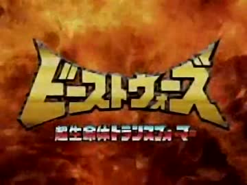 ホモと見る90年代ロボットテレビアニメOP集 2/3.93＾～97year