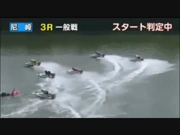 とある競艇のスタート事故・9月20日～26日