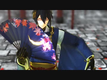 【MMD刀剣乱舞】三日月宗近に「紅一葉」を舞ってもらった