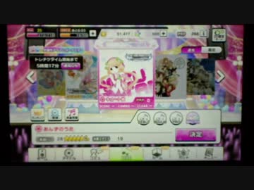 デレステ：一般的なヒトがあんずのうたを初見でプレイした結果