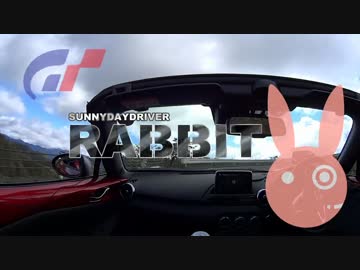 【Roadster車載】SUNNYDAYDRIVER RABBIT part10.5 【VOICEROID】
