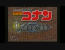 【２人実況】名探偵コナン　大英帝国の遺産をプレイ　part1　【PS2】