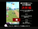 【バトルガール】FEVER100%獲得のコツ＋おまけ【職員戦略会議４】