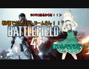戦場でがんばれ、ヨームさん！！　その４【BF4】