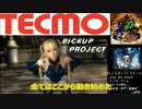 【生放送用】TECMO　pick up project　最終章　第五弾　PV