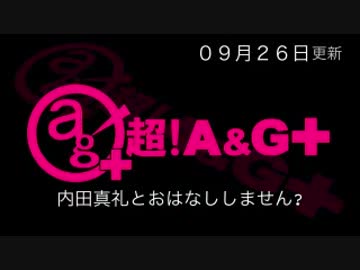 内田真礼とおはなししません？　#13(2015.09.26)