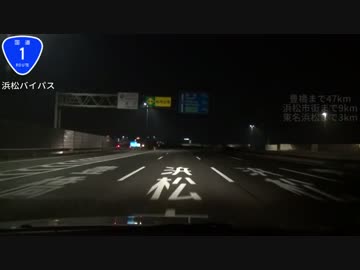 【日本全国国道走破の旅】　国道1号線編　Part5