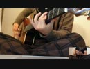 3【ギターアレンジ】キテレツ大百科(はじめてのチュウ)-ジャズアレンジ版