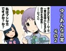 【NovelsM@ster】ゆりあんな日常　その2