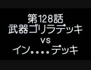 こたつでヴァイスシュヴァルツ 第128話 【ニセコイvs禁書目録】