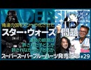 第28回 《会員限定 後半》「山田玲司のヒーロー論」 山田玲司のヤングサンデー