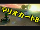 【実況】今からでもマリオカート８ part56