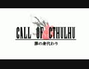 【刀剣CoC】ゲーマー長谷部と鶴丸が罪の身代わり 1【実卓リプレイ】