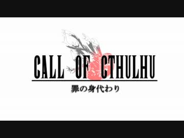 【刀剣CoC】ゲーマー長谷部と鶴丸が罪の身代わり 1【実卓リプレイ】