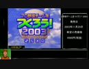 【更新】プロ野球チームをつくろう！2003　RTA＿44'07''51＿