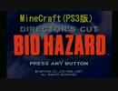 バイオハザードの洋館を作ってみた　part1