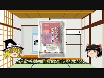 第4回 都道府県のお米【新潟県の輪作の雪】