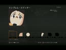 【BO2エンブレム劇場】～心が叫びたがってるんだ～