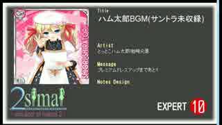 [maimai] ハム太郎BGM　EXPERT