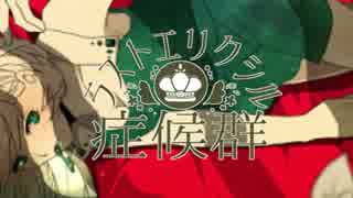 【巡音ルカV4X】ラストエリクシル症候群【オリジナル曲】