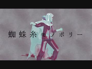 【MMD刀剣乱舞】　蜘蛛糸モノポリー　【国広兄弟】