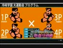 再うp　『ダウンタウン熱血行進曲AS』オンライン対戦4（花園高校）