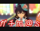 ガチ過ぎて誰もついてこれないアイマスOFA実況 #61