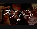 【白猫プロジェクト】スーパーイグニファイヤー #4