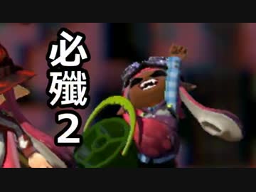 【実況】墨墨墨墨墨墨墨墨墨墨トゥーン　part15【ヒッセン2】